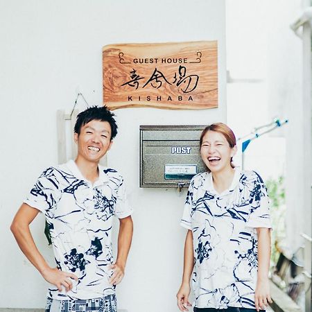 ゲストハウス喜舎場 Ishigaki  المظهر الخارجي الصورة